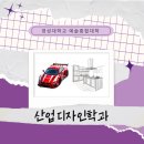 경성대학교 예술종합대학원 | [경성대학교 예술종합대학] 산업디자인학과 (2026수정)