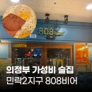 808비어