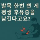 J.W GYM | 발목 한번 삔 게 평생 후유증을 남긴다고?[서판교PT][판교PT]