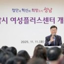 성남시여성복지회관 | 성남시, 여성복지회관→‘여성플러스센터’로 새롭게 개관