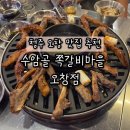 등갈비, 쪽갈비 전문 | 청주 오창 맛집 오창 회식장소 수암골 쪽갈비마을 | 갈비탕 기본 상차림에 등갈비까지 든든한 한 상 후기