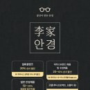 이가안경 네이버블로그