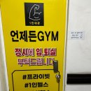 언제든짐 이미지