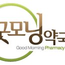 굿모닝약국 이미지