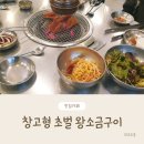 창고형 초벌 왕소금구이 이미지