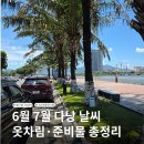 호텔갤럭시Ⅰ | 다낭 6월 7월 날씨 얼마나 더울까? 옷차림·준비물 직접 다녀온 후기