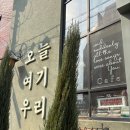 ☕ [대전 감성카페] 오늘 여기 우리 – 낡은 간판 뒤 숨겨진 레트로 감성의 끝판왕☕