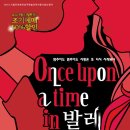 ＜ 와이즈발레단 Once upon a time in 발레 ＞ 조기예매 50%할인 이미지