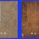 조선왕조에서 왕(王)의 시호인 “종(宗)과 조(祖)”의 분별 이미지