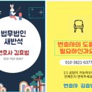 법무법인새반석 이미지