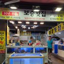 보승횟집 이미지