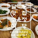 고운정식당