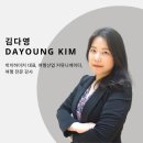 [평생학습관] 2023년 인천시 평생교육강사 전문역량 강화 - 강의역량 스킬업을 위한 워크숍 | [공지] [프로필] 김다영 | 여행 전문 강사, 여행 트렌드 전문가 - 주요 활동 내역 정리 (update)