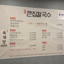 큰집만두국