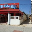 슈마커E포항