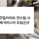 (주)이마트 연수점 이미지