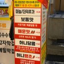 속초 중앙시장 맛집 서민갑부 시장닭집 인생 닭강정 후기