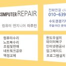 서울컴퓨터크리닝 이미지
