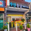 에덴통닭