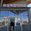 복합터미널 | 서울가는 버스 정식 개통 이후, 리모델링한 유성복합터미널 이용 후기