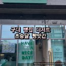 구디 빵집 추천 초승달빵앗간 베이커리 메뉴 후기