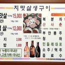 먹촌치맛살생구이