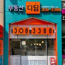 디딤공인중개사사무소 이미지