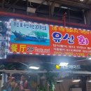 유신횟집