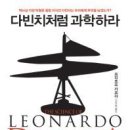 다빈치과학