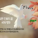 평화 이미지