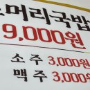 큰소머리국밥