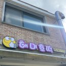 해미식당 | 골목식당 해미호떡 후기