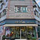 장유 미백 탄력 관리 푸석한 피부 섬세한 손길 셀포랩고운Belle 멜라소닉 플라즈마 추천