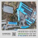 햇살무리2 태양광발전소 | 진천 공장건물 태양광발전소 시공(678kW) 한농솔라파워