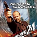 아드레날린 24 (Crank 2007) [재업] 이미지