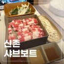 채선당(신촌점) | 신촌 혼밥 추천 '샤브보트R' 내돈내산 샤브샤브 맛집 왜 이제 알았지?
