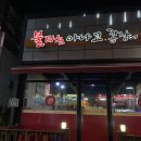 불타는아나고 이미지