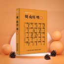책속의책
