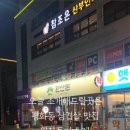 평화메디컬 | 전주 평화동 한돈 숯불구이 맛집 완산돈 전주삼천평화점