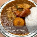 고레카레 - 송파구 오금로46길 41 | [경기/의정부] 한사리감자탕&뼈구이 고산점에서 먹은 든든한 고레카레 점심 후기
