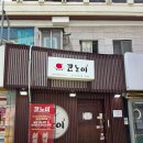 럭셔리수 | 홍대 오코노미야끼 맛집 홍대 가성비 맛집 코노미 야끼소바도 굿
