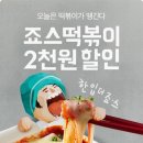 (주)죠스푸드 이미지