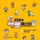 튼튼펫