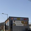 오리명가 | <함평> 오리명가 다녀온 후기 - 함평 맛집 오리로스 오리탕 가족외식 추천