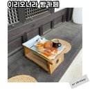 이리오너라 | 여주한옥카페 이리오너라 빵카페 메뉴 주차 아이랑후기