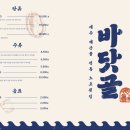 바닷골제주