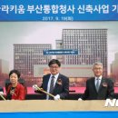 나라키움부산통합청사 이미지