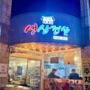 처갓집생삼겹 이미지