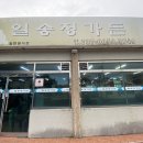 일송정가든 이미지