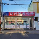 복음약국 이미지